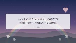 夕暮れの空と虹の橋を描いたペット供養のイメージ
