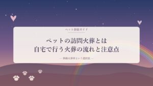 ペットの訪問火葬イメージ。虹の橋と夕暮れの空、丘と肉球の足あと
